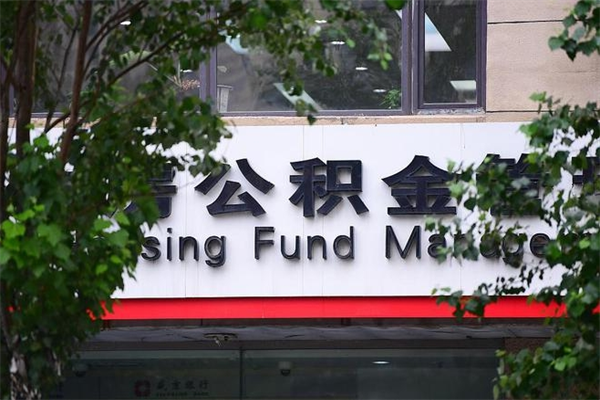 公积金可以用于子女教育吗-巴音郭楞蒙古公积金代办平台